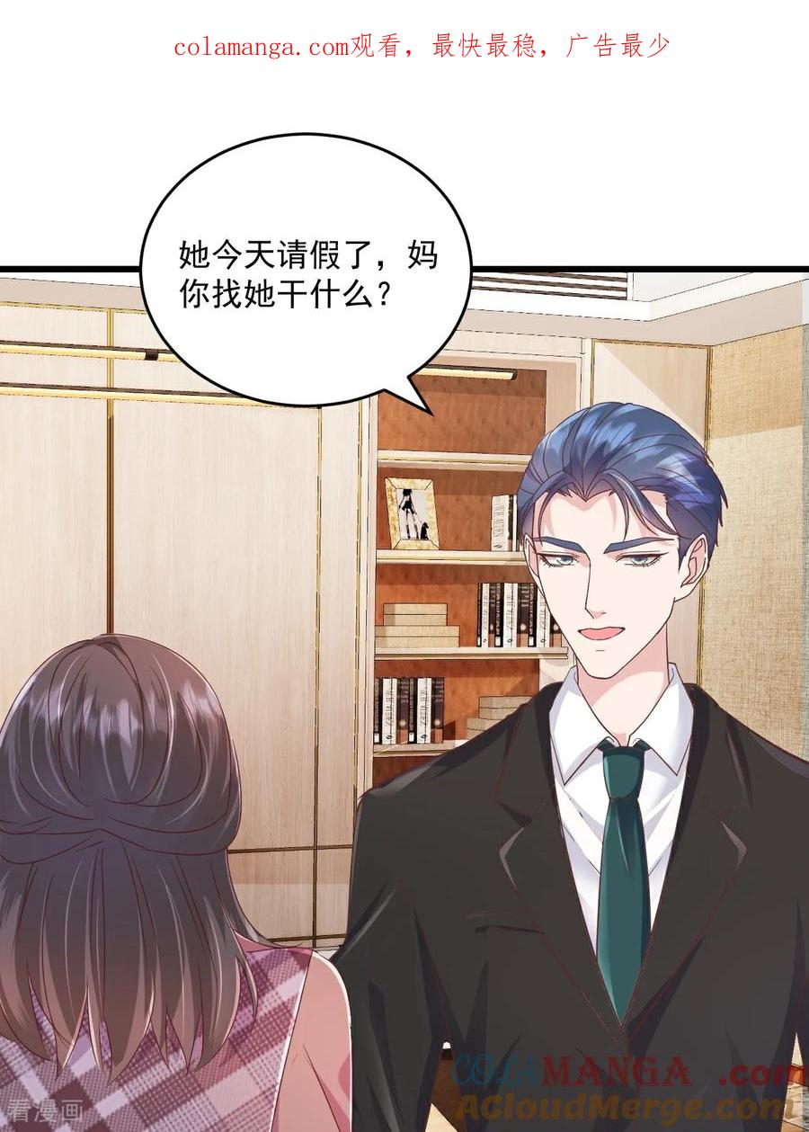 第59话玩什么都可以-强势宠爱：娇妻乖一点-阿柯文化（第1张）