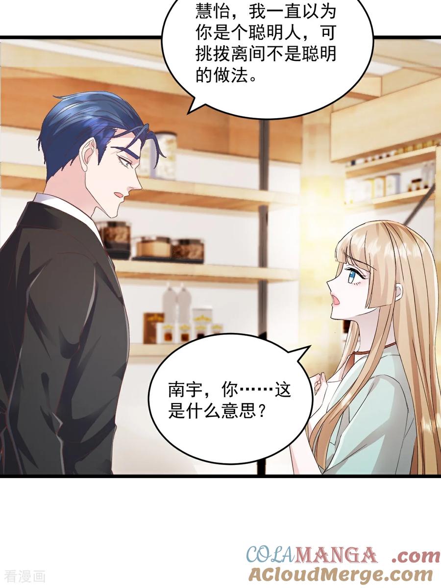 第59话玩什么都可以-强势宠爱：娇妻乖一点-阿柯文化（第17张）