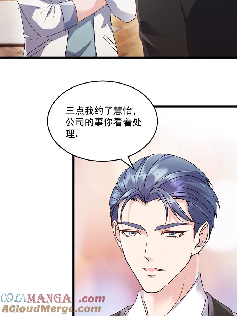 第59话玩什么都可以-强势宠爱：娇妻乖一点-阿柯文化（第13张）