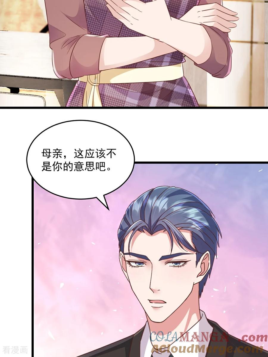 第59话玩什么都可以-强势宠爱：娇妻乖一点-阿柯文化（第3张）