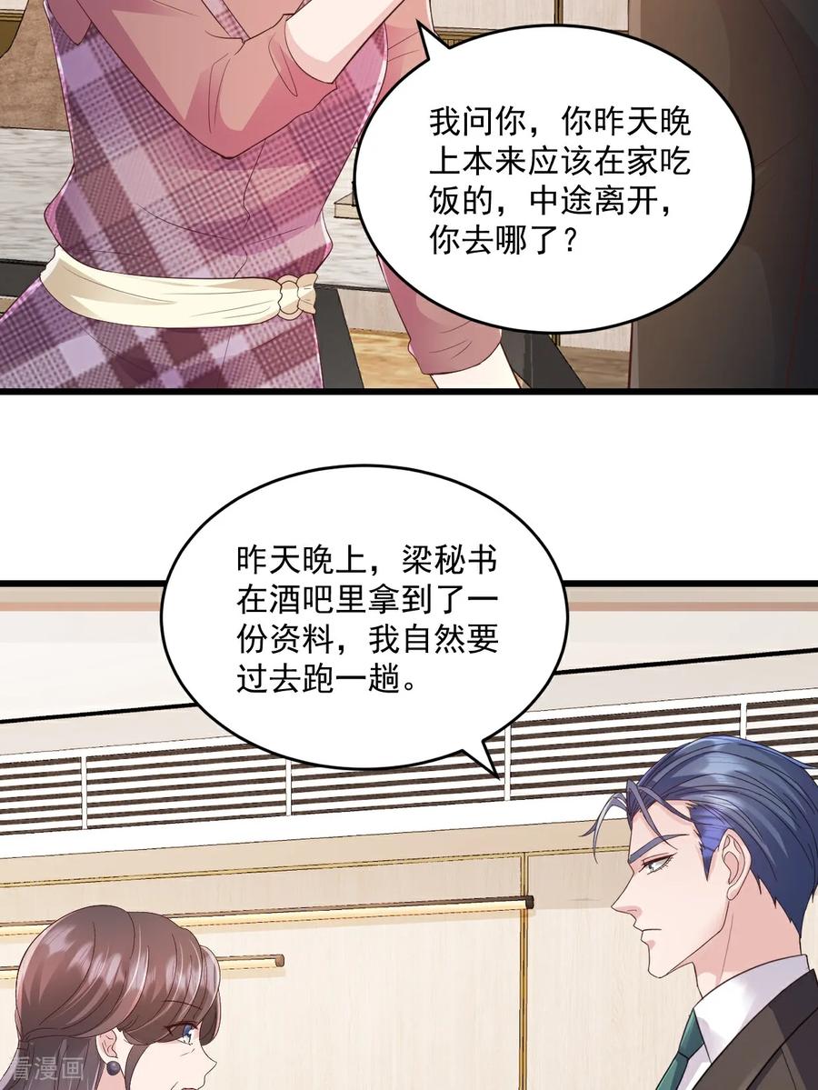 第59话玩什么都可以-强势宠爱：娇妻乖一点-阿柯文化（第8张）