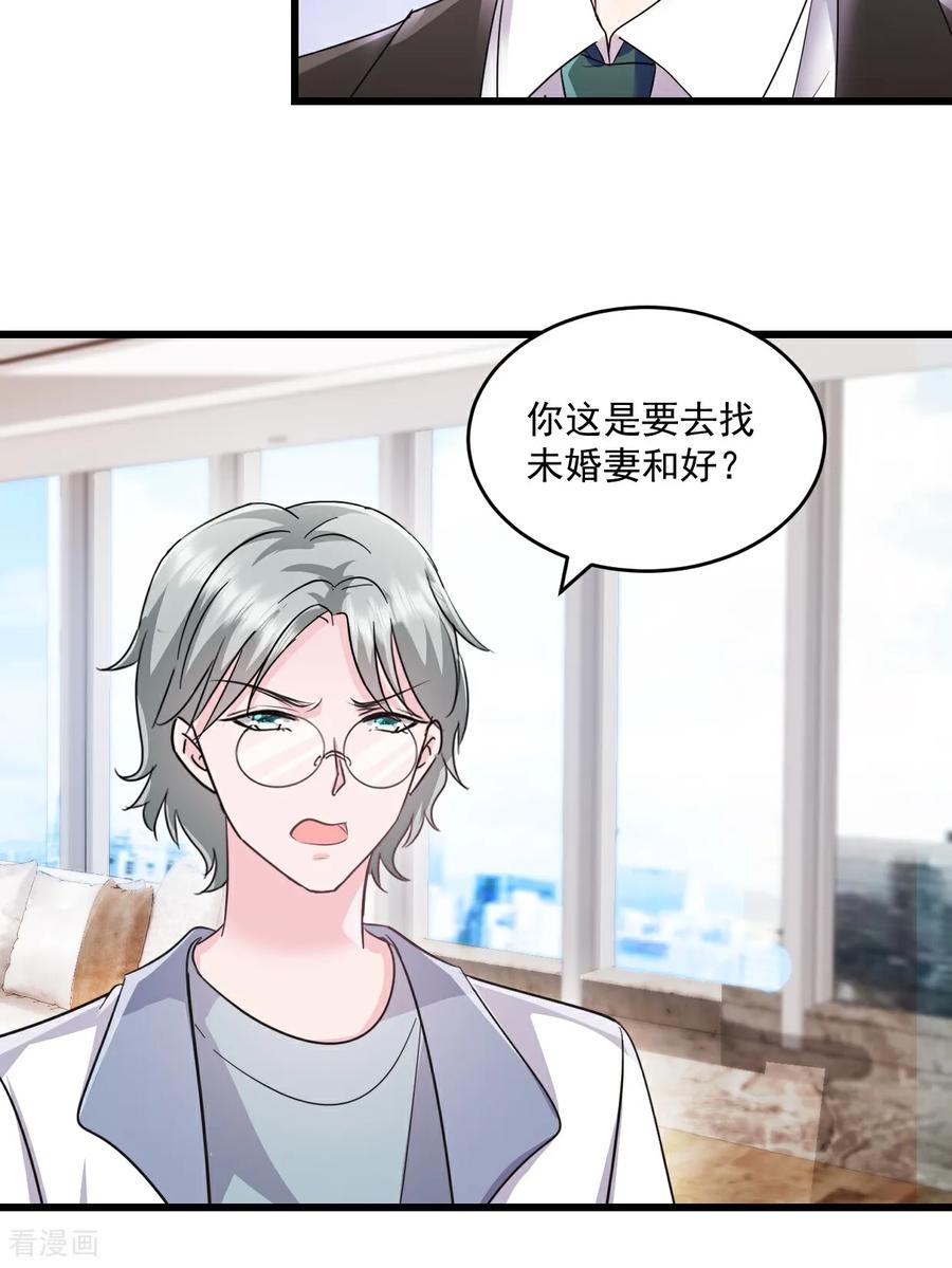 第59话玩什么都可以-强势宠爱：娇妻乖一点-阿柯文化（第14张）