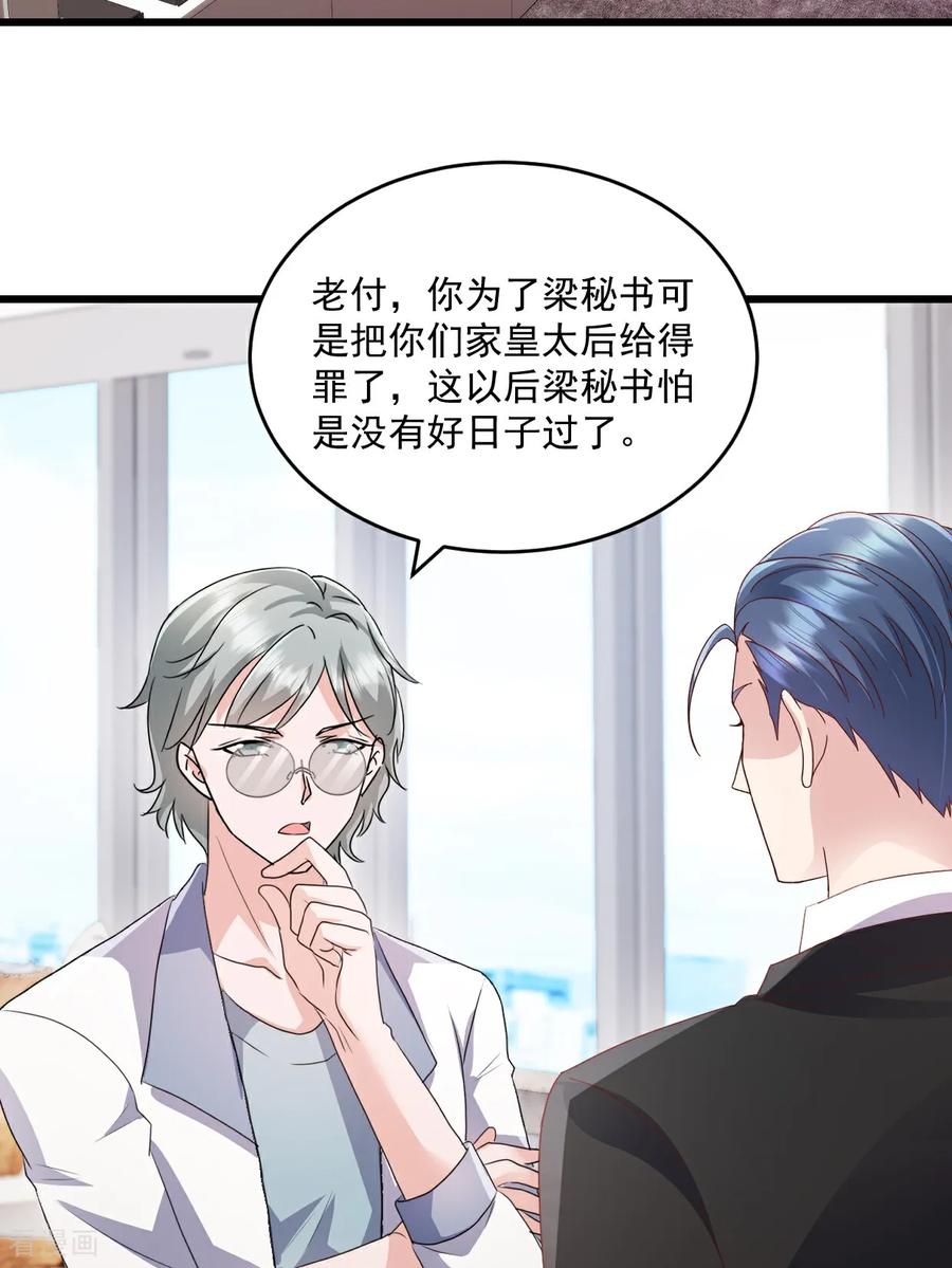 第59话玩什么都可以-强势宠爱：娇妻乖一点-阿柯文化（第12张）