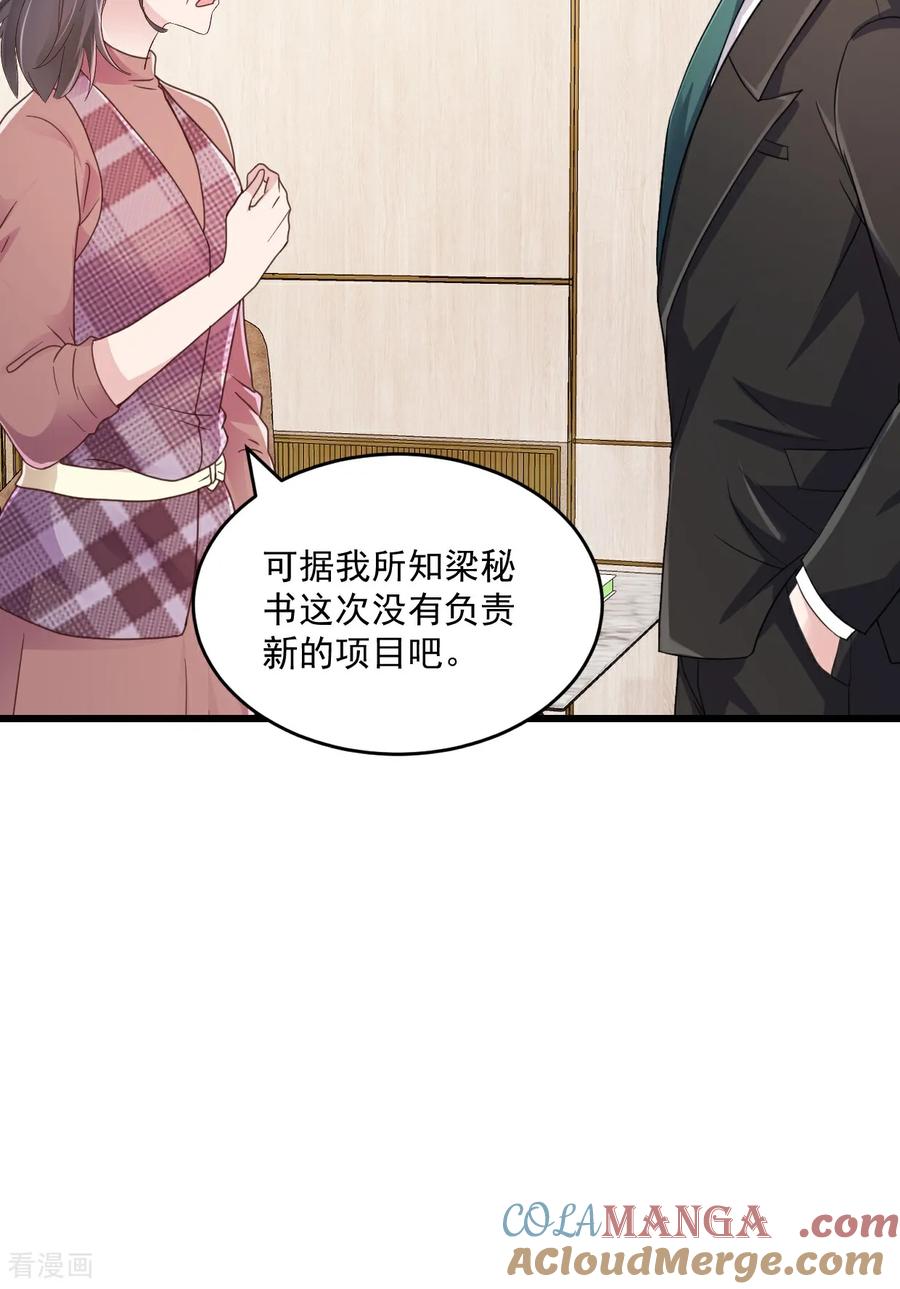 第59话玩什么都可以-强势宠爱：娇妻乖一点-阿柯文化（第9张）