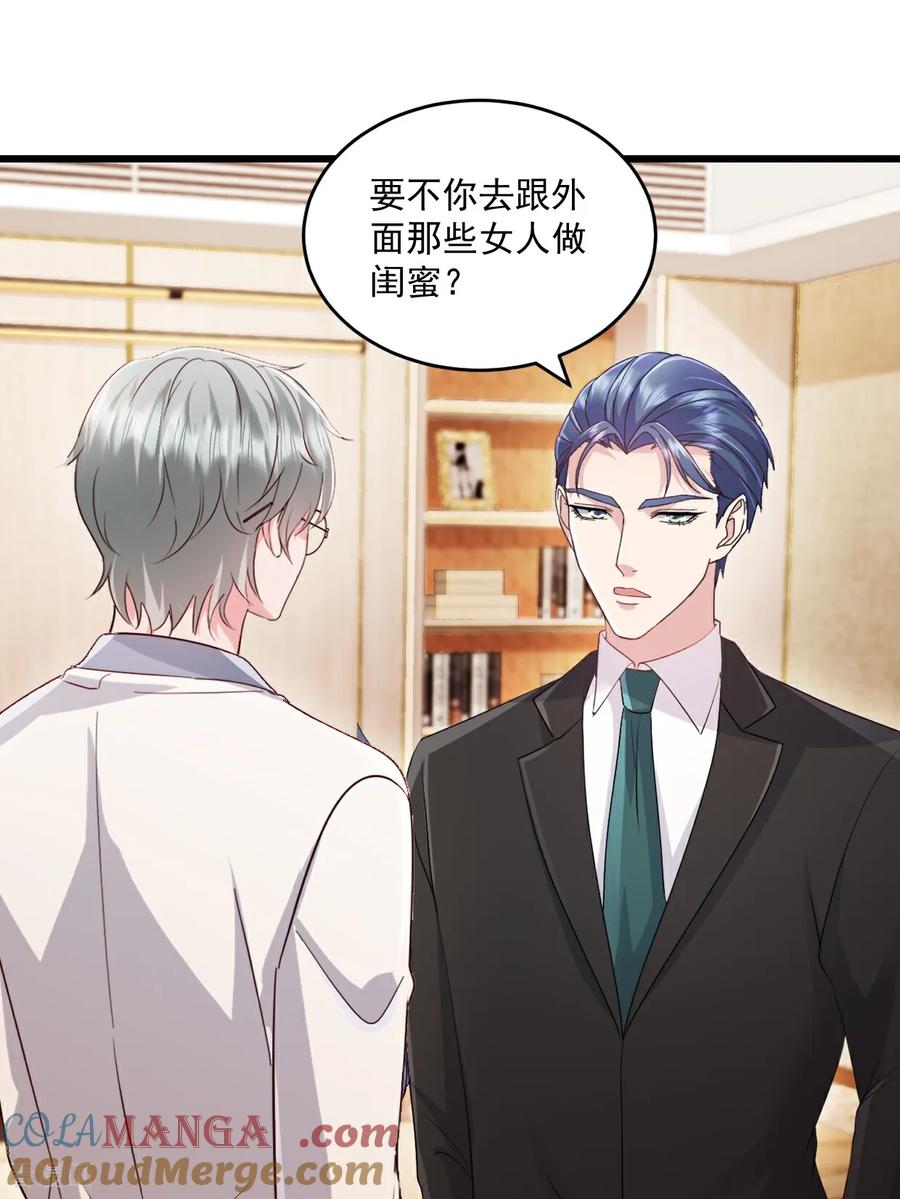 第59话玩什么都可以-强势宠爱：娇妻乖一点-阿柯文化（第15张）