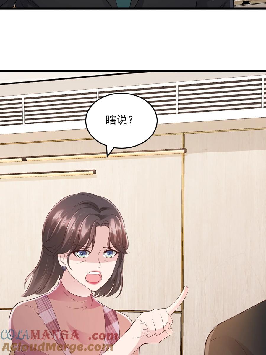 第59话玩什么都可以-强势宠爱：娇妻乖一点-阿柯文化（第7张）