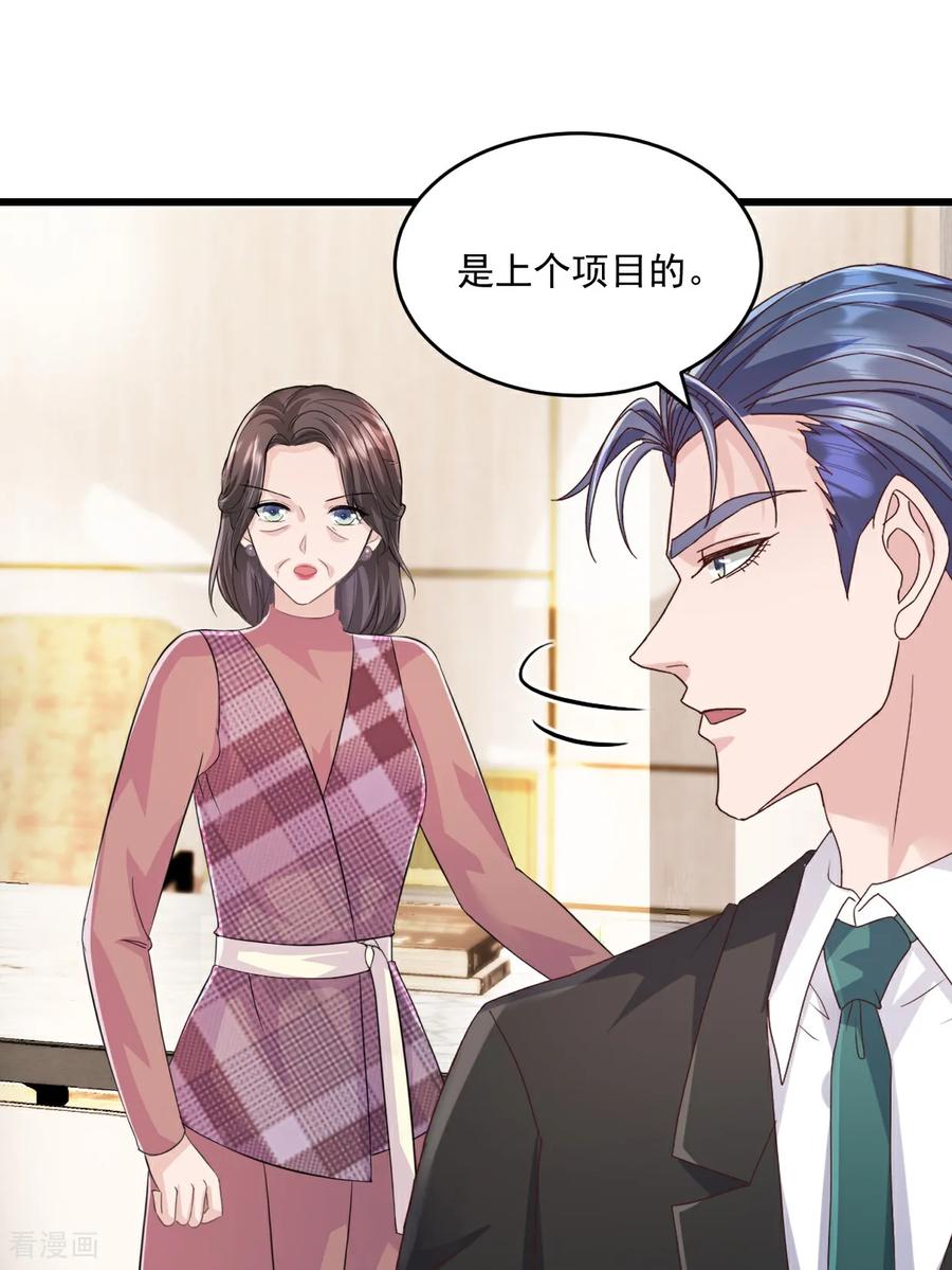 第59话玩什么都可以-强势宠爱：娇妻乖一点-阿柯文化（第10张）