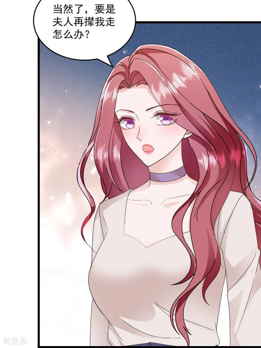 第60话夫人说的对-强势宠爱：娇妻乖一点-阿柯文化（第6张）