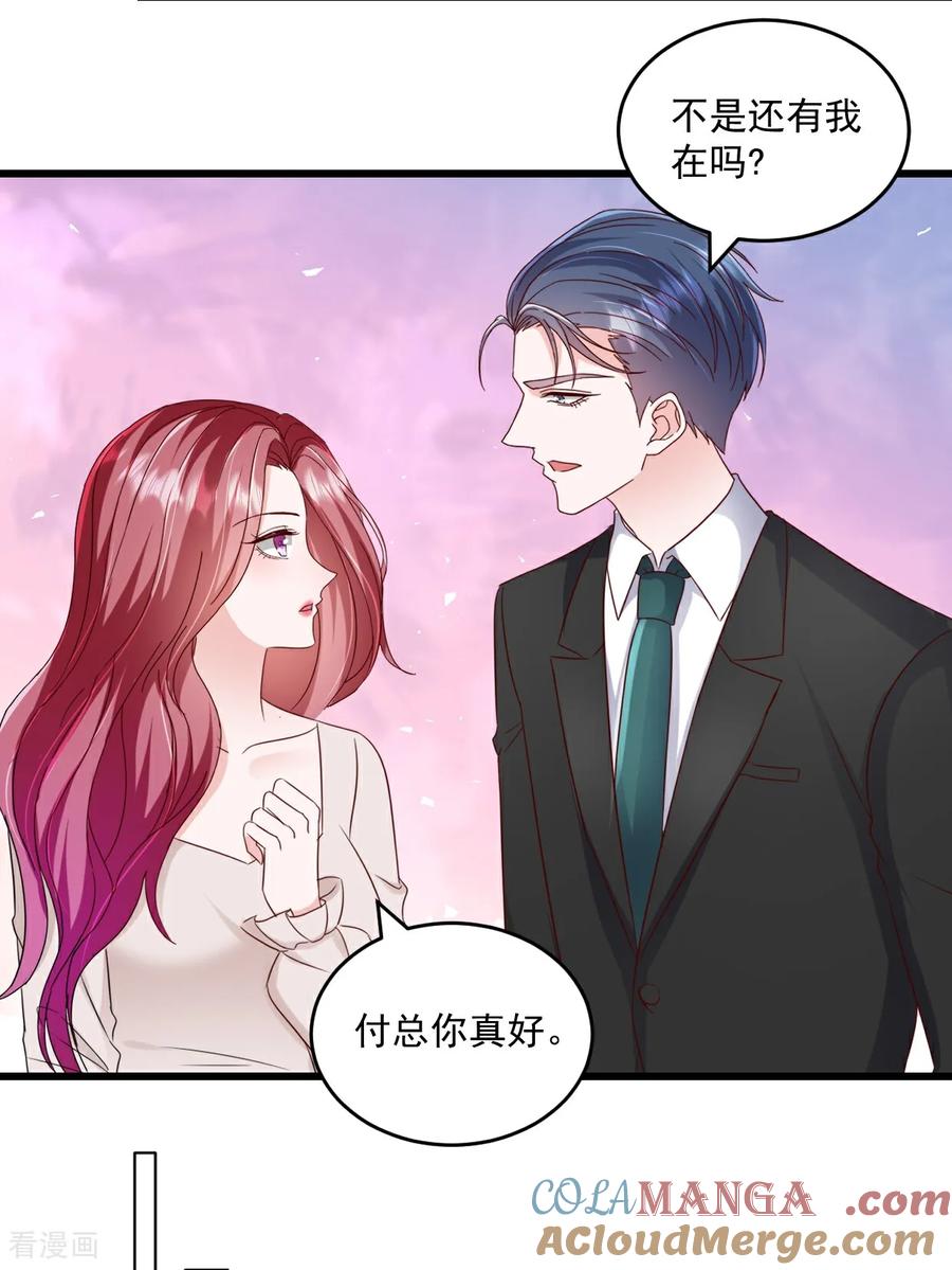 第60话夫人说的对-强势宠爱：娇妻乖一点-阿柯文化（第7张）