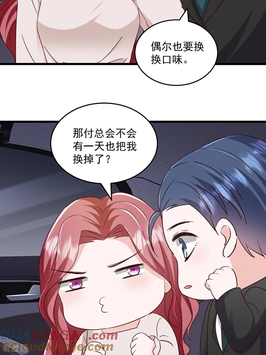 第60话夫人说的对-强势宠爱：娇妻乖一点-阿柯文化（第3张）