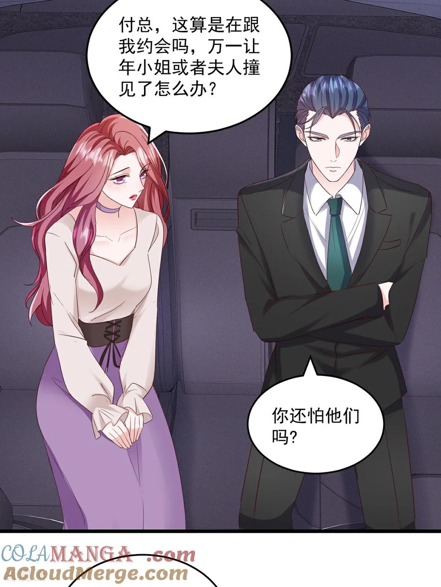 第60话夫人说的对-强势宠爱：娇妻乖一点-阿柯文化（第5张）