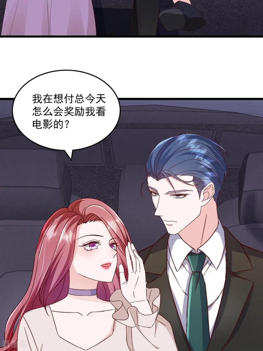 第60话夫人说的对-强势宠爱：娇妻乖一点-阿柯文化（第2张）