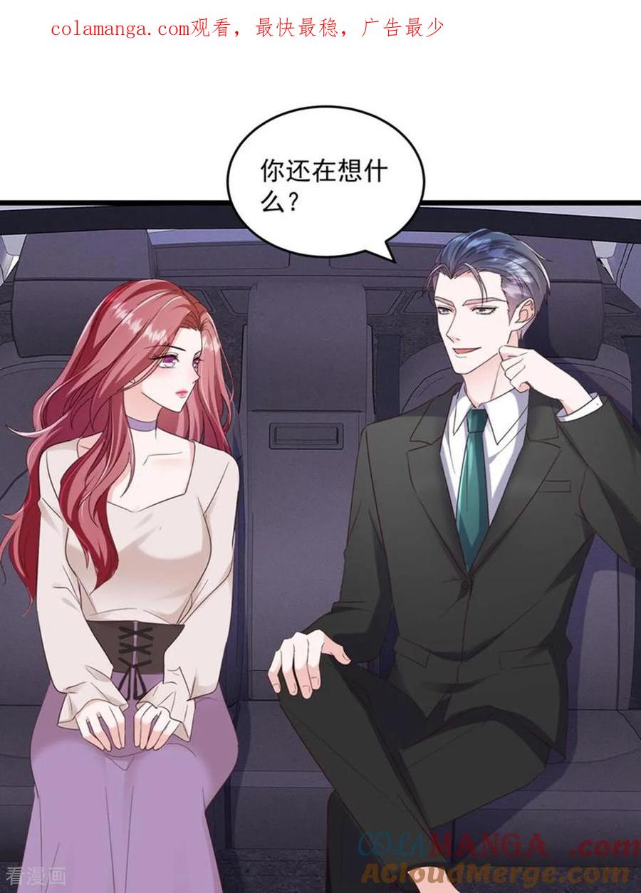 第60话夫人说的对-强势宠爱：娇妻乖一点-阿柯文化（第1张）