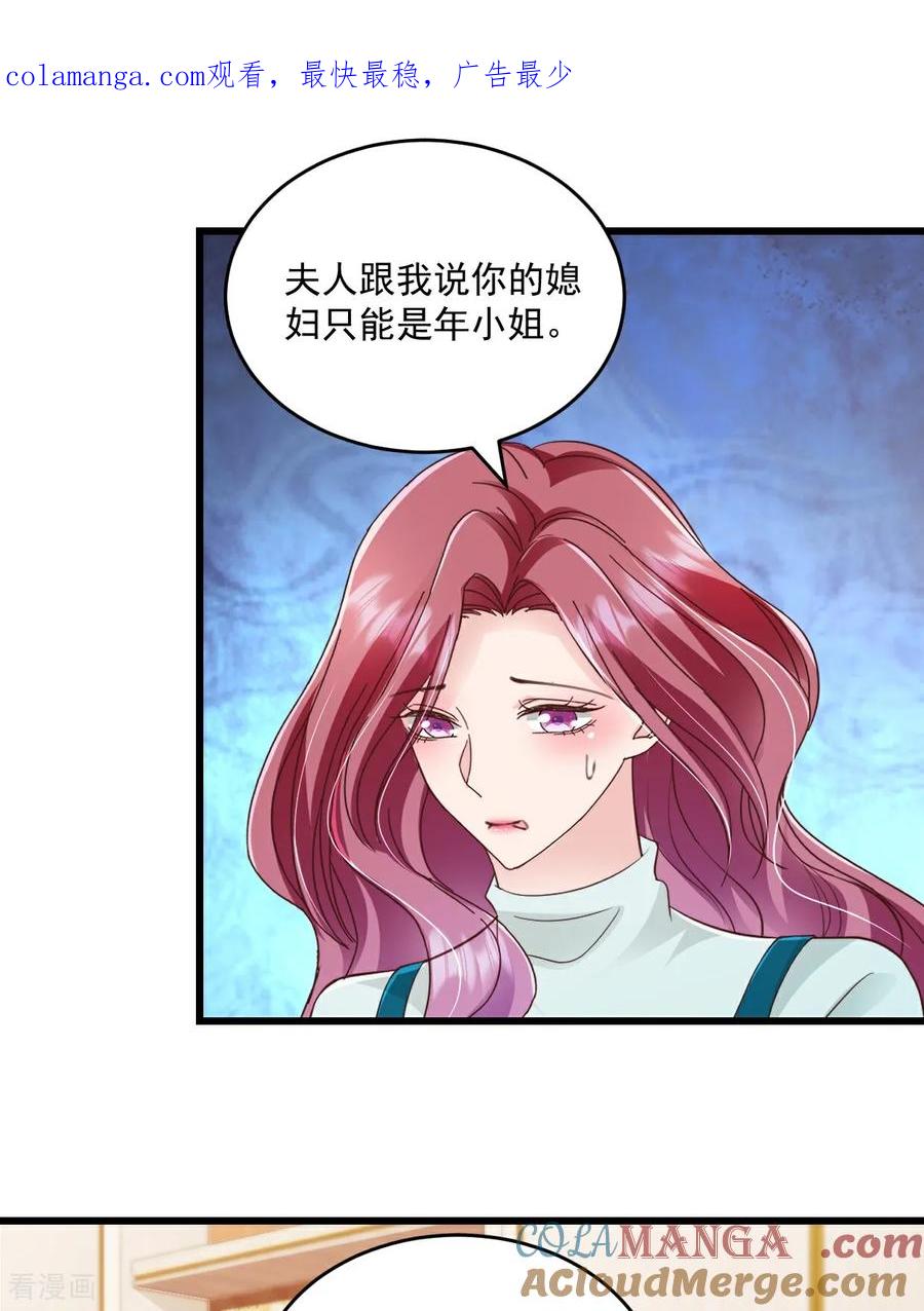 第61话祝福-强势宠爱：娇妻乖一点-阿柯文化（第1张）