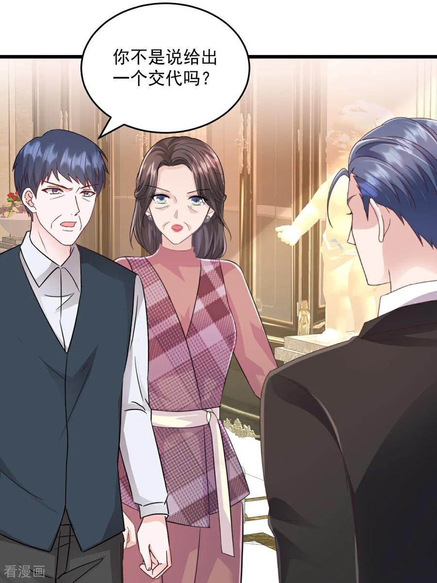 第61话祝福-强势宠爱：娇妻乖一点-阿柯文化（第4张）