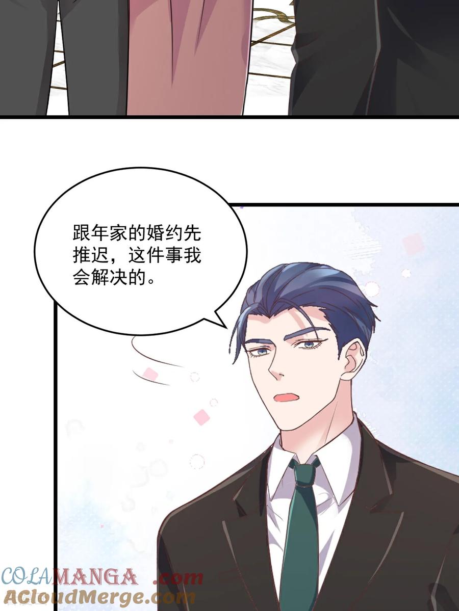 第61话祝福-强势宠爱：娇妻乖一点-阿柯文化（第5张）