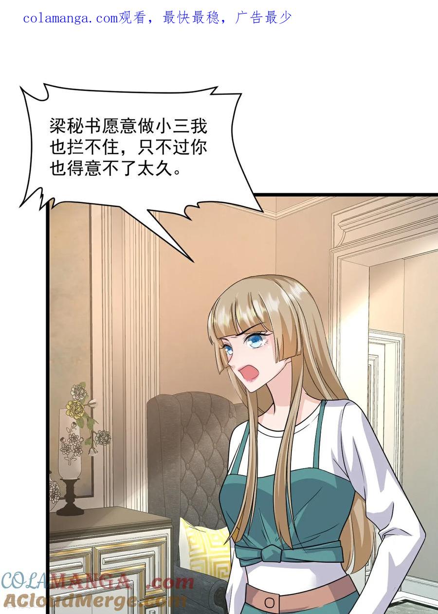 第62话打解决不了问题-强势宠爱：娇妻乖一点-阿柯文化（第1张）