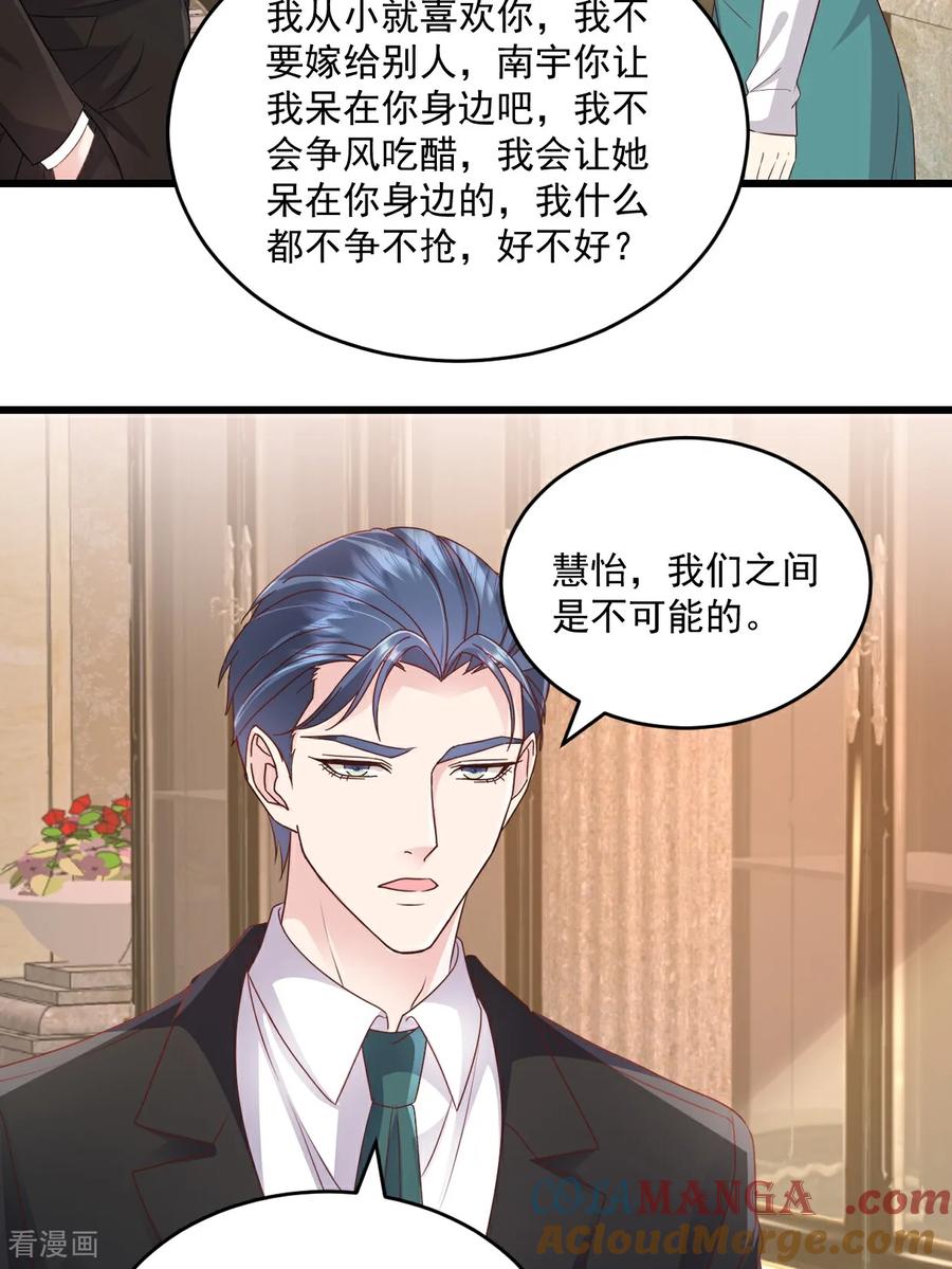 第63话可以动手了-强势宠爱：娇妻乖一点-阿柯文化（第3张）