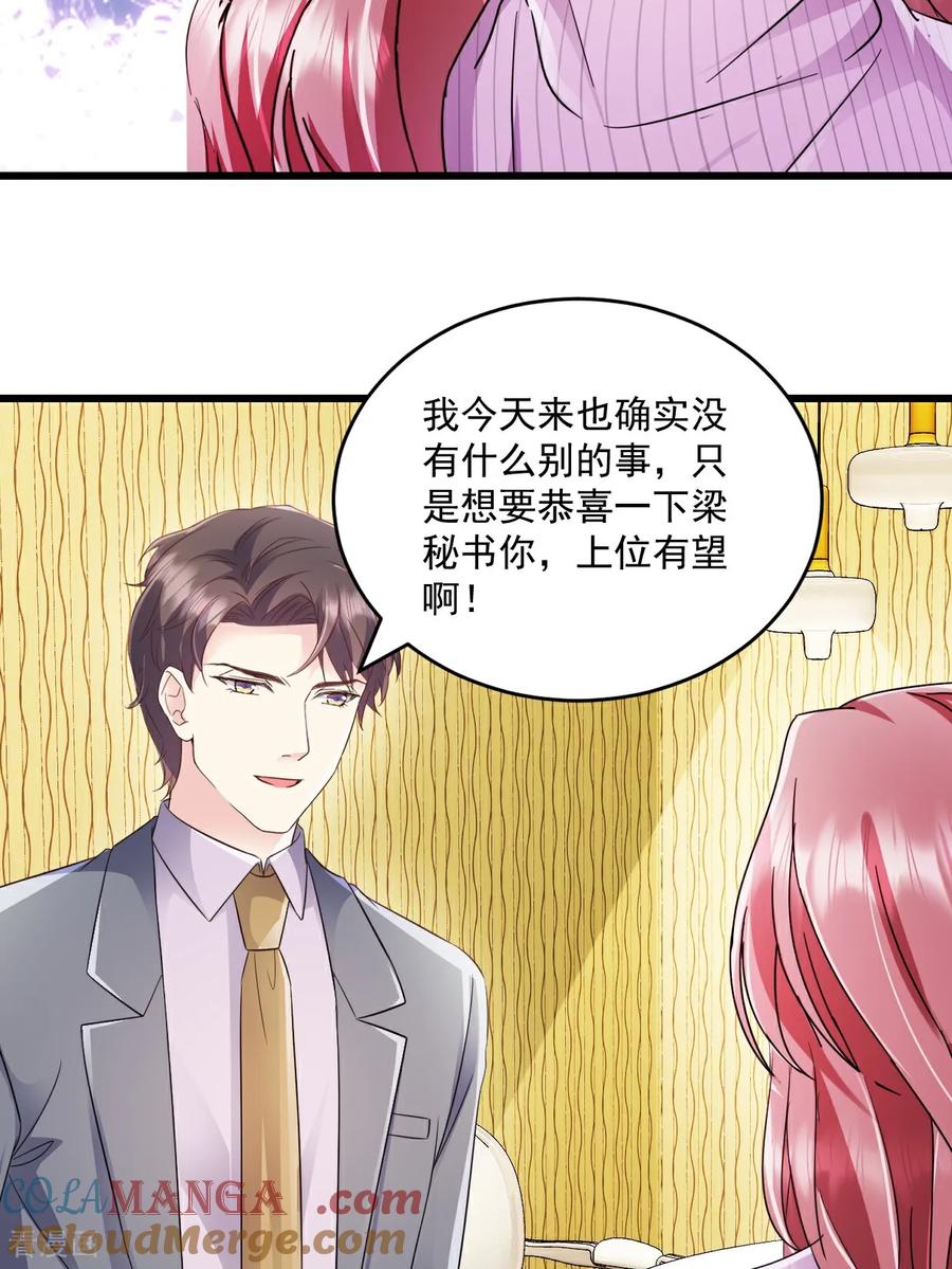 第64话一直很想他们-强势宠爱：娇妻乖一点-阿柯文化（第5张）