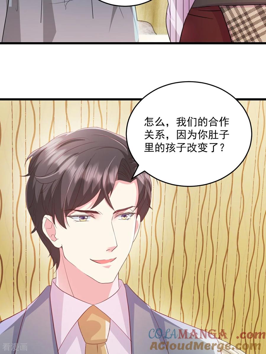 第64话一直很想他们-强势宠爱：娇妻乖一点-阿柯文化（第3张）