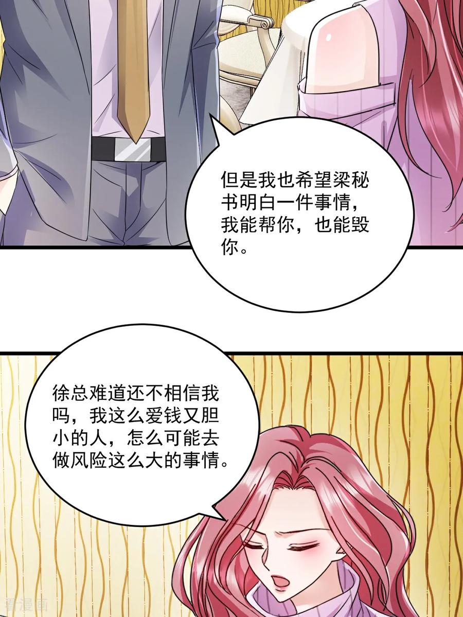 第64话一直很想他们-强势宠爱：娇妻乖一点-阿柯文化（第6张）