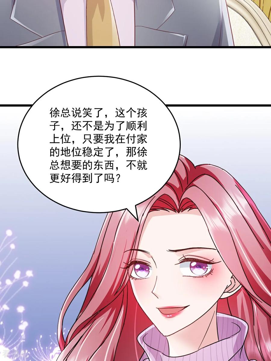 第64话一直很想他们-强势宠爱：娇妻乖一点-阿柯文化（第4张）