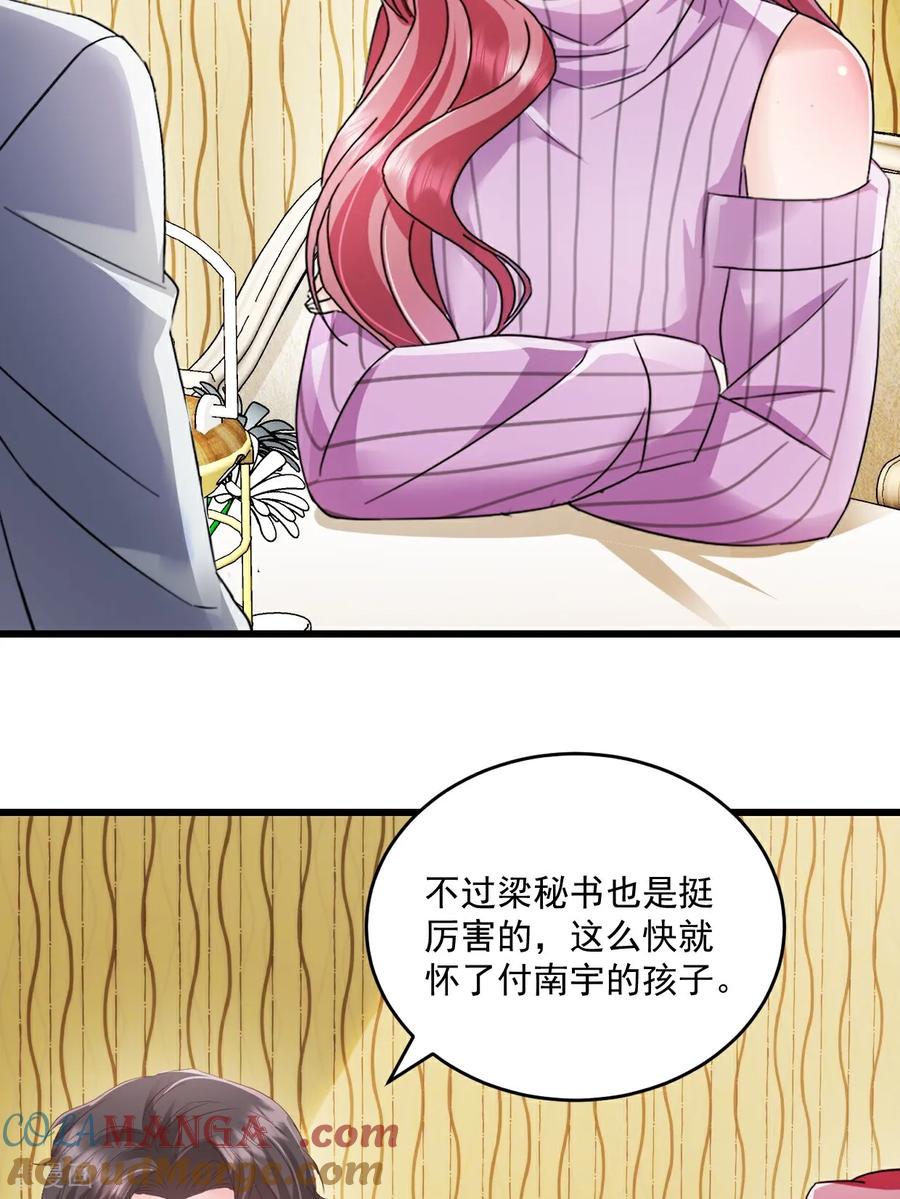 第64话一直很想他们-强势宠爱：娇妻乖一点-阿柯文化（第7张）