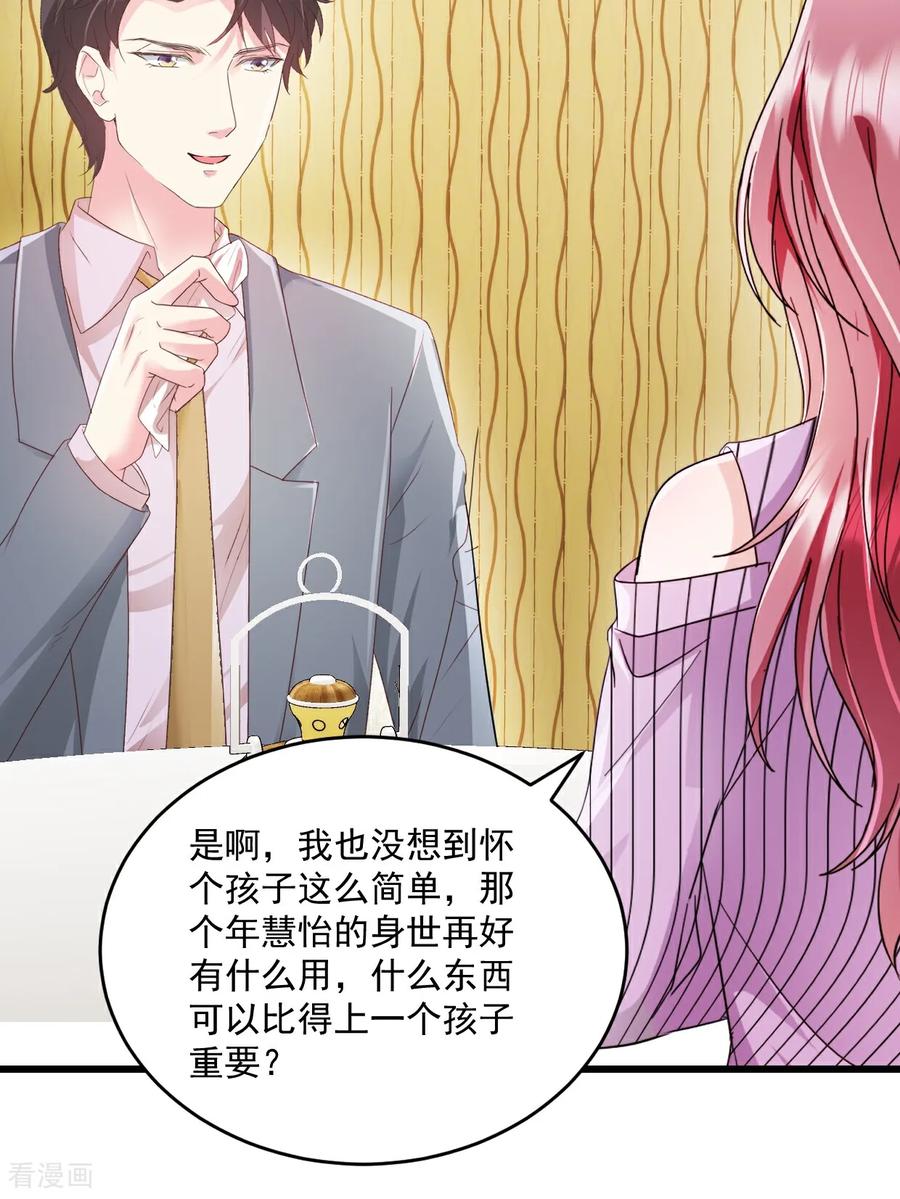 第64话一直很想他们-强势宠爱：娇妻乖一点-阿柯文化（第8张）