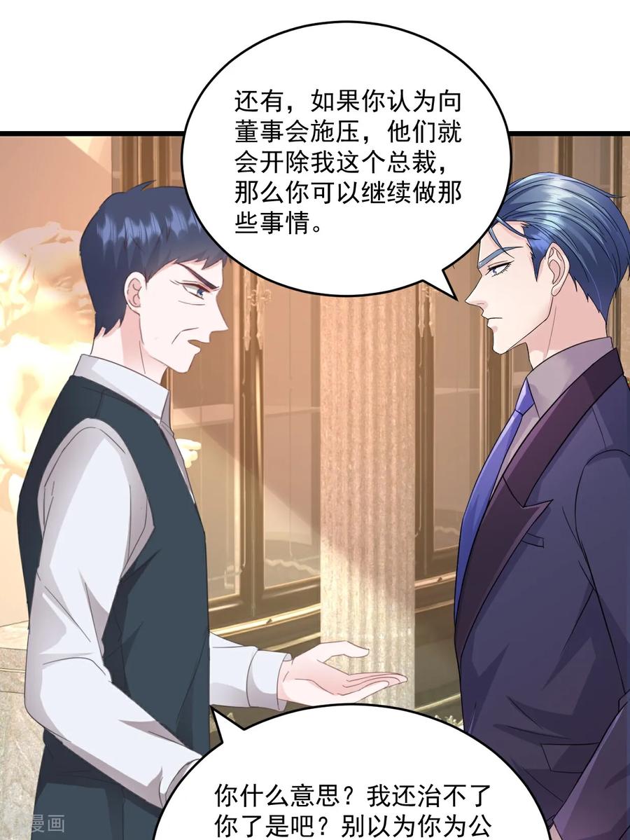 第65话敢不敢赌一把-强势宠爱：娇妻乖一点-阿柯文化（第10张）