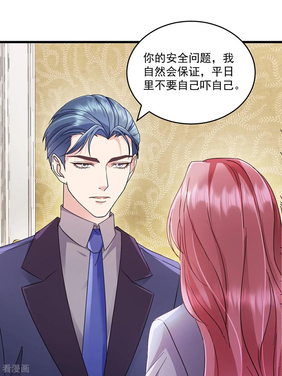 第65话敢不敢赌一把-强势宠爱：娇妻乖一点-阿柯文化（第6张）