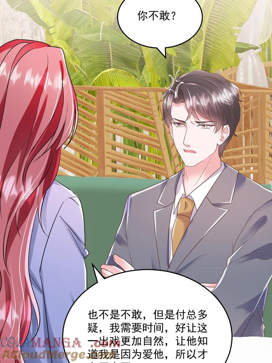 第65话敢不敢赌一把-强势宠爱：娇妻乖一点-阿柯文化（第25张）