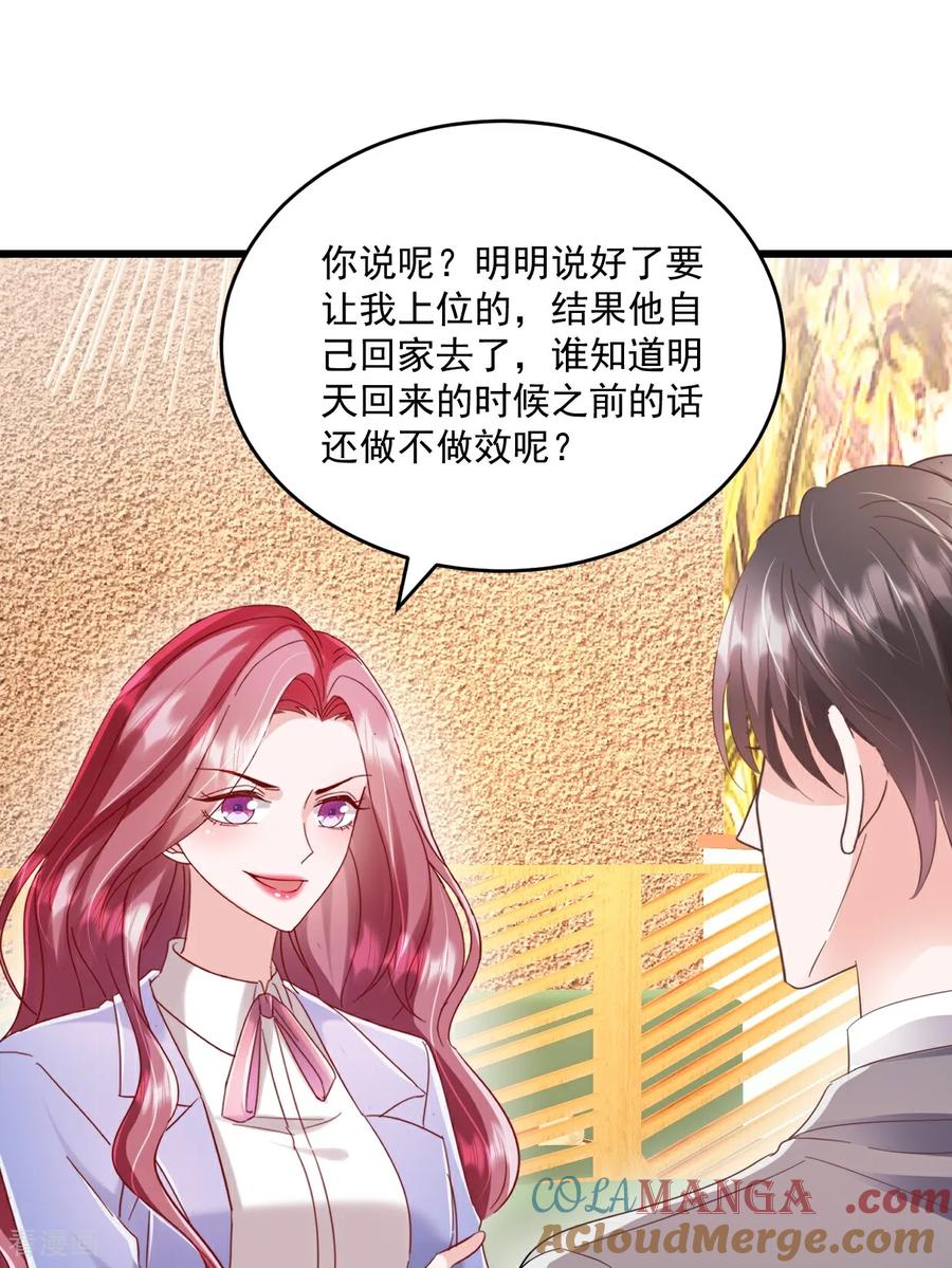 第65话敢不敢赌一把-强势宠爱：娇妻乖一点-阿柯文化（第19张）
