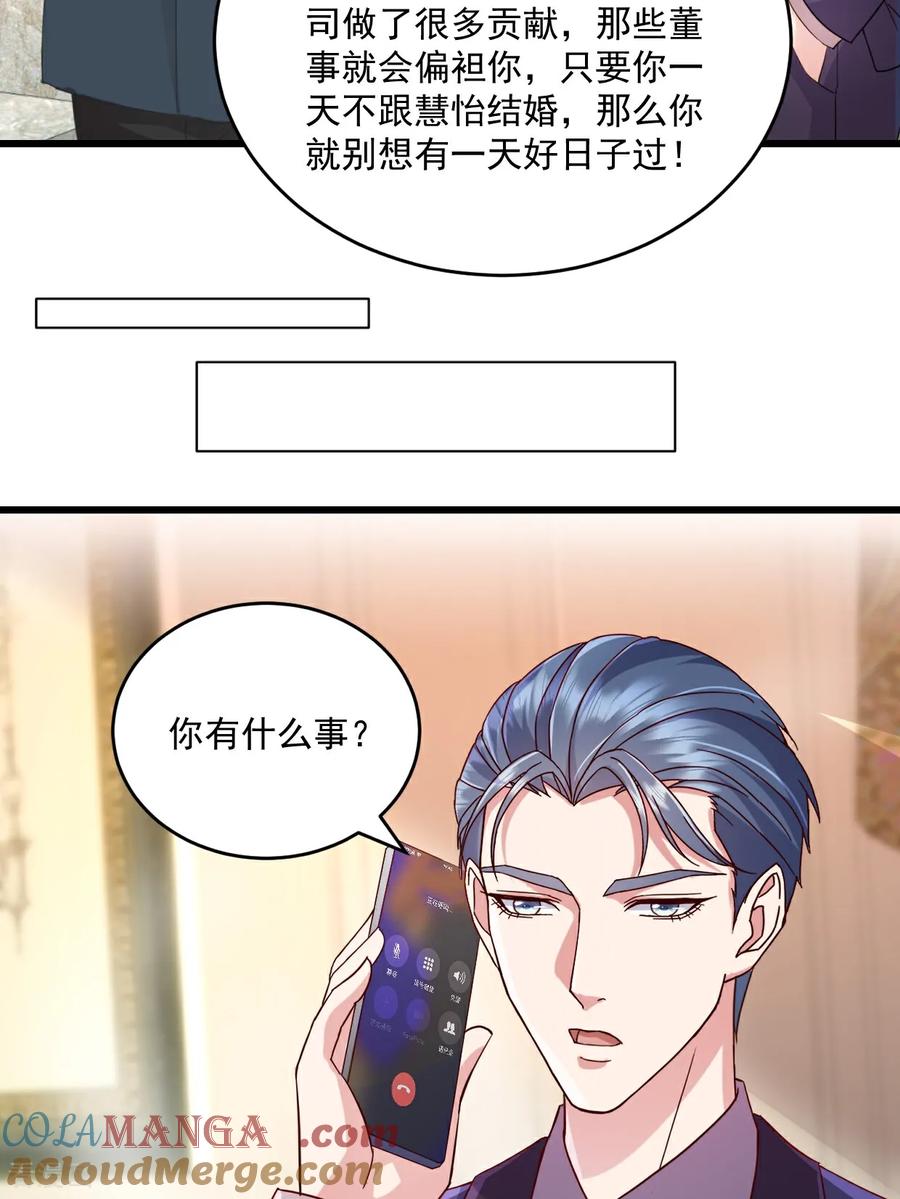 第65话敢不敢赌一把-强势宠爱：娇妻乖一点-阿柯文化（第11张）