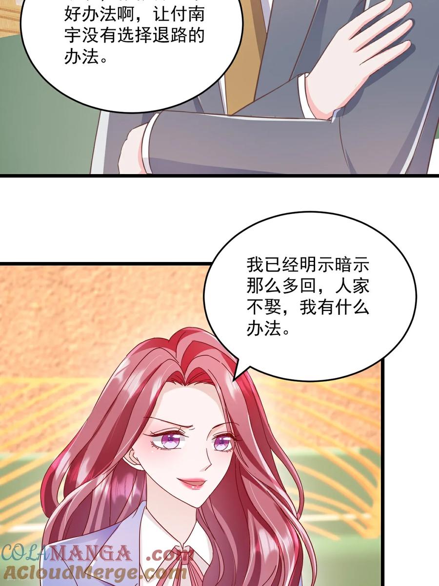 第65话敢不敢赌一把-强势宠爱：娇妻乖一点-阿柯文化（第21张）