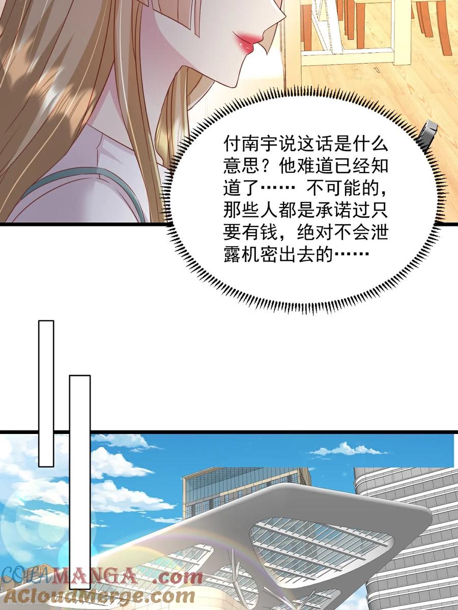 第65话敢不敢赌一把-强势宠爱：娇妻乖一点-阿柯文化（第15张）