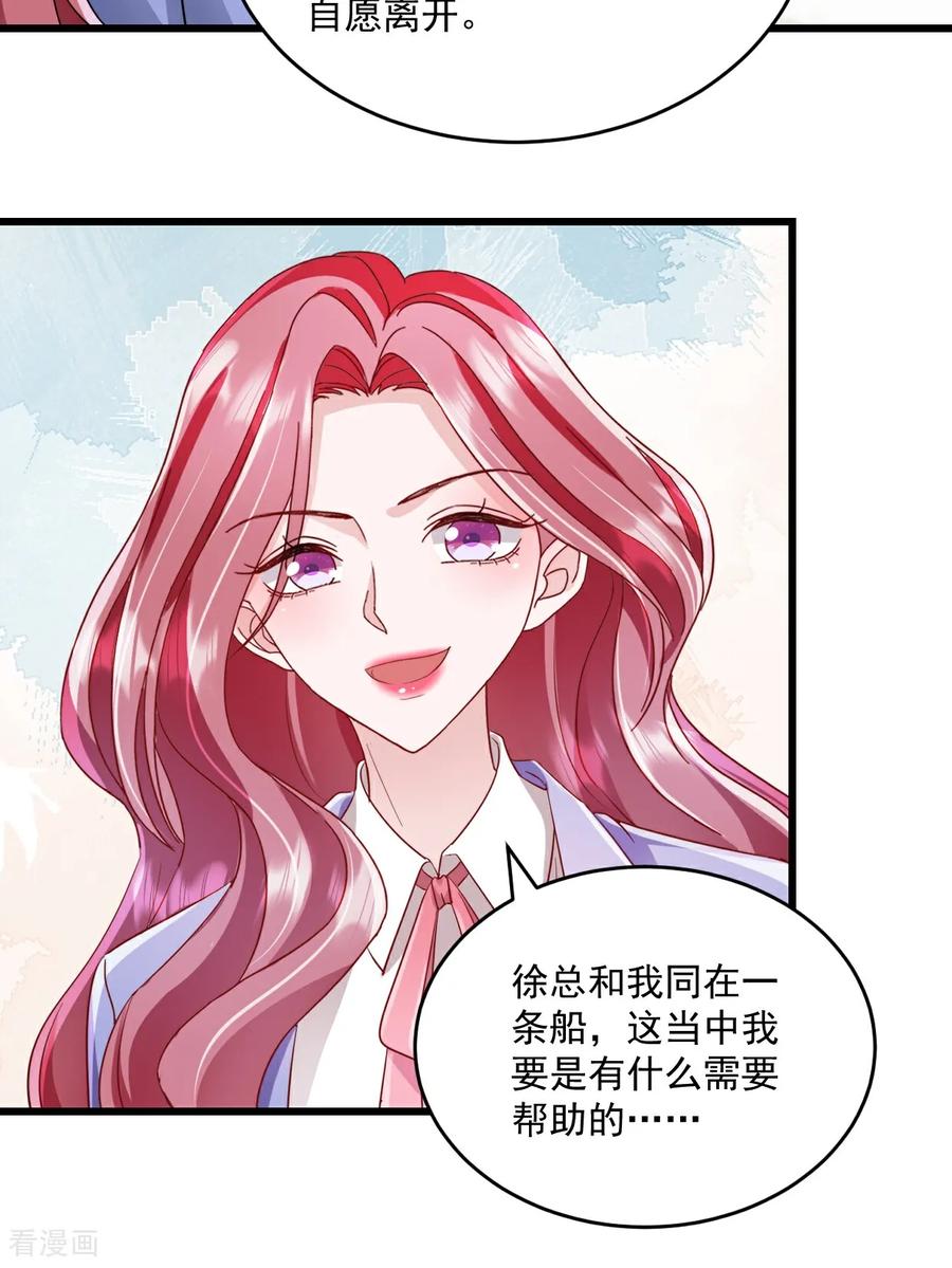 第65话敢不敢赌一把-强势宠爱：娇妻乖一点-阿柯文化（第26张）
