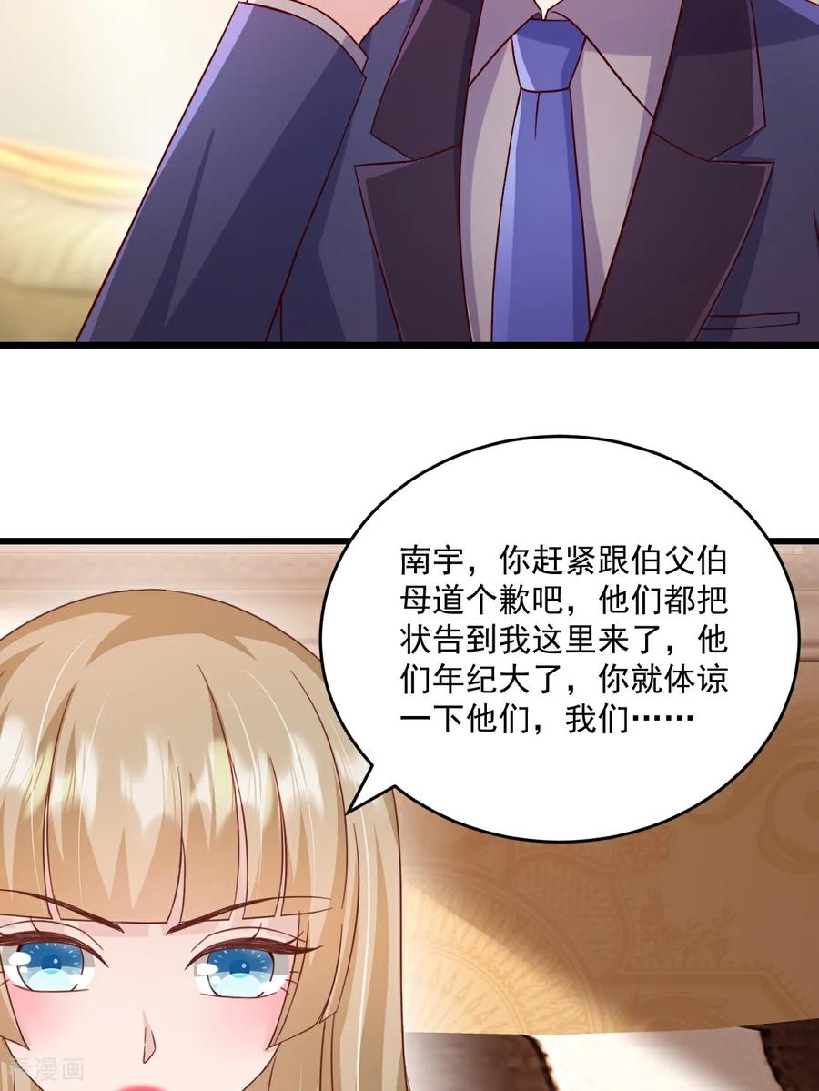 第65话敢不敢赌一把-强势宠爱：娇妻乖一点-阿柯文化（第12张）