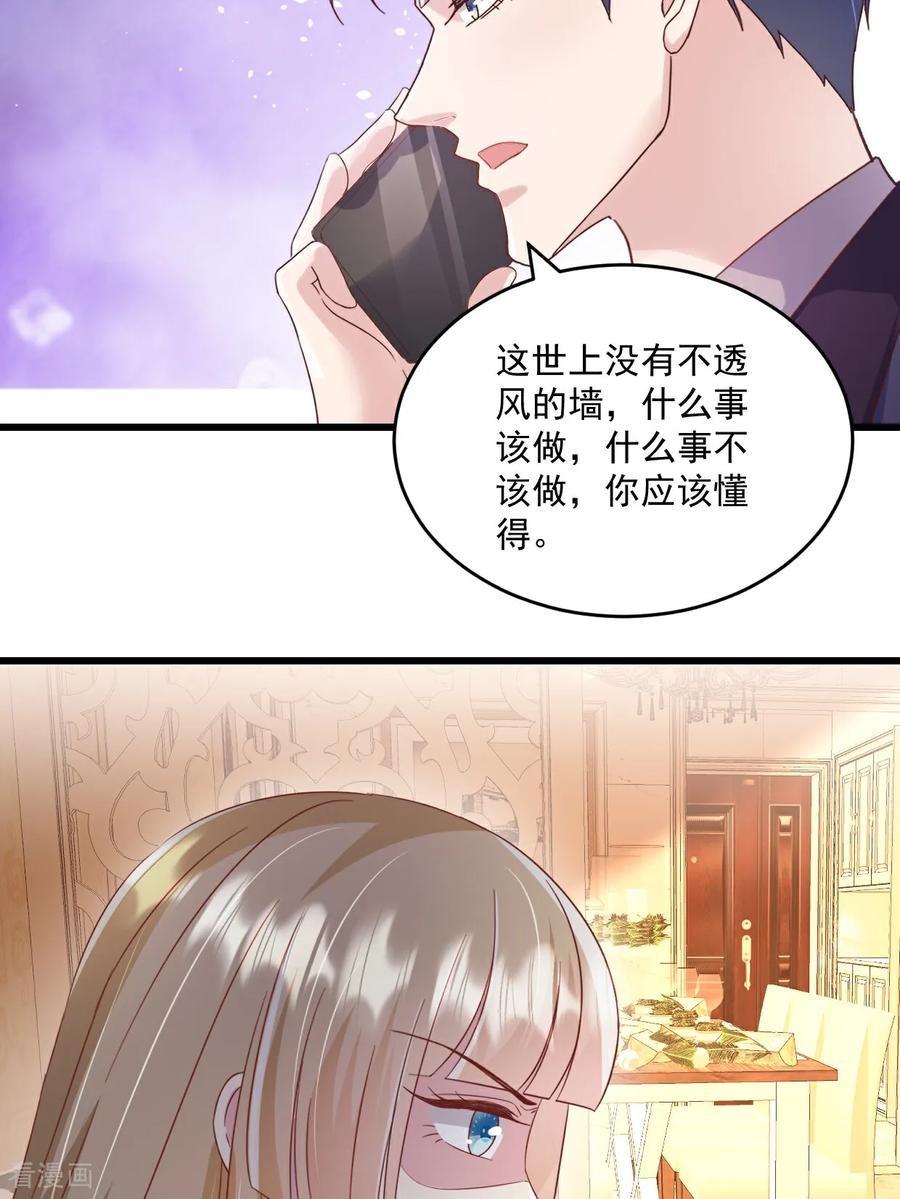 第65话敢不敢赌一把-强势宠爱：娇妻乖一点-阿柯文化（第14张）