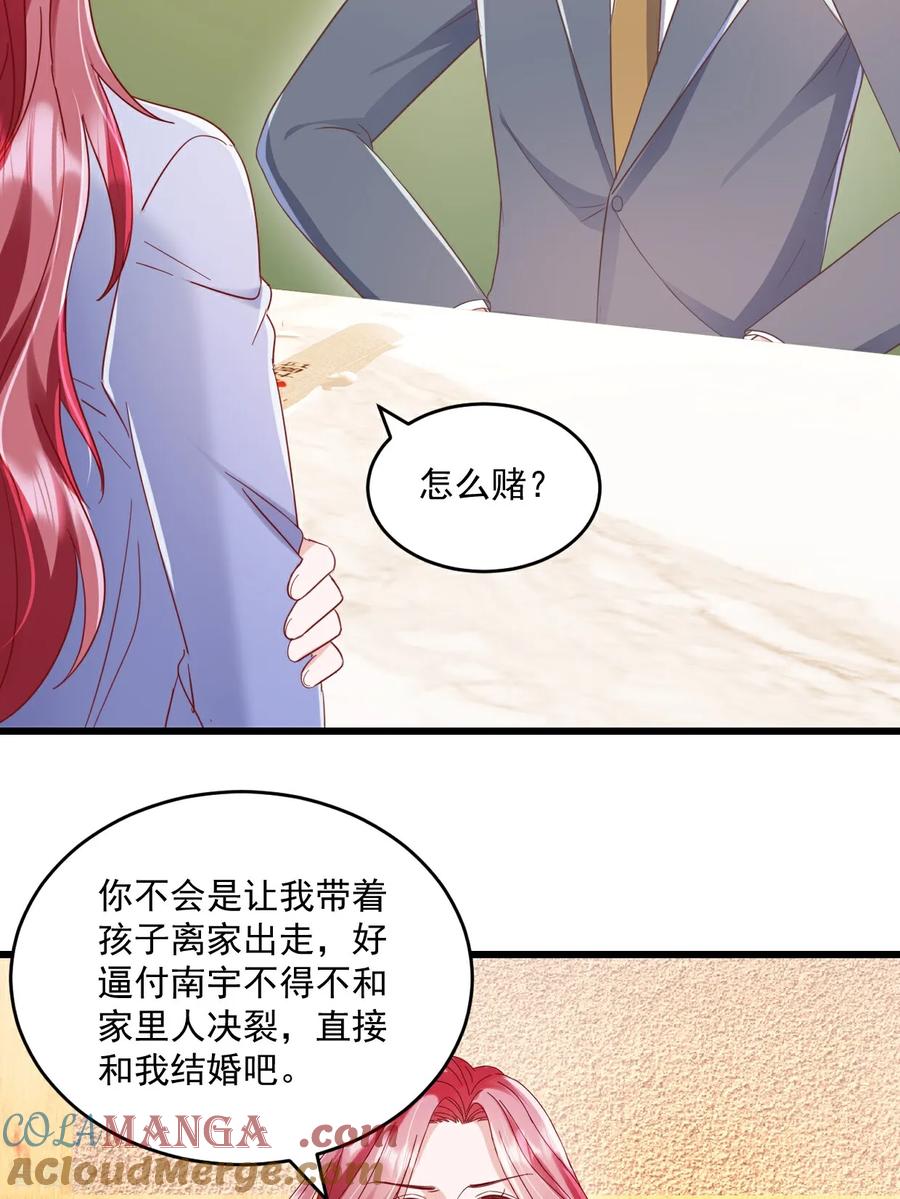 第65话敢不敢赌一把-强势宠爱：娇妻乖一点-阿柯文化（第23张）
