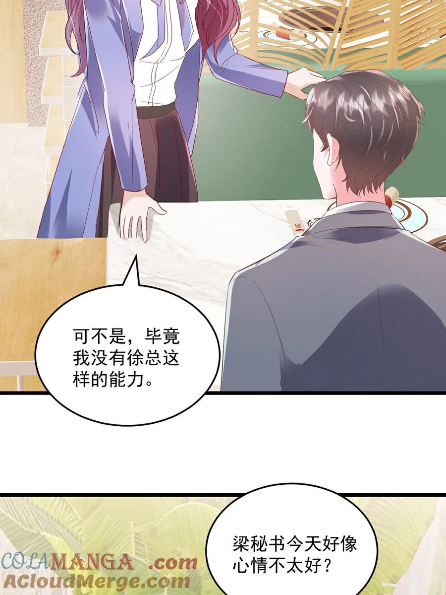 第65话敢不敢赌一把-强势宠爱：娇妻乖一点-阿柯文化（第17张）