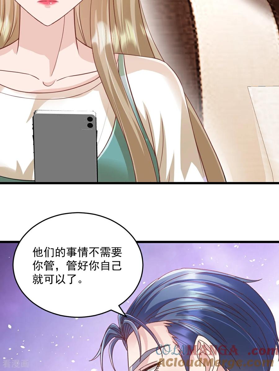 第65话敢不敢赌一把-强势宠爱：娇妻乖一点-阿柯文化（第13张）