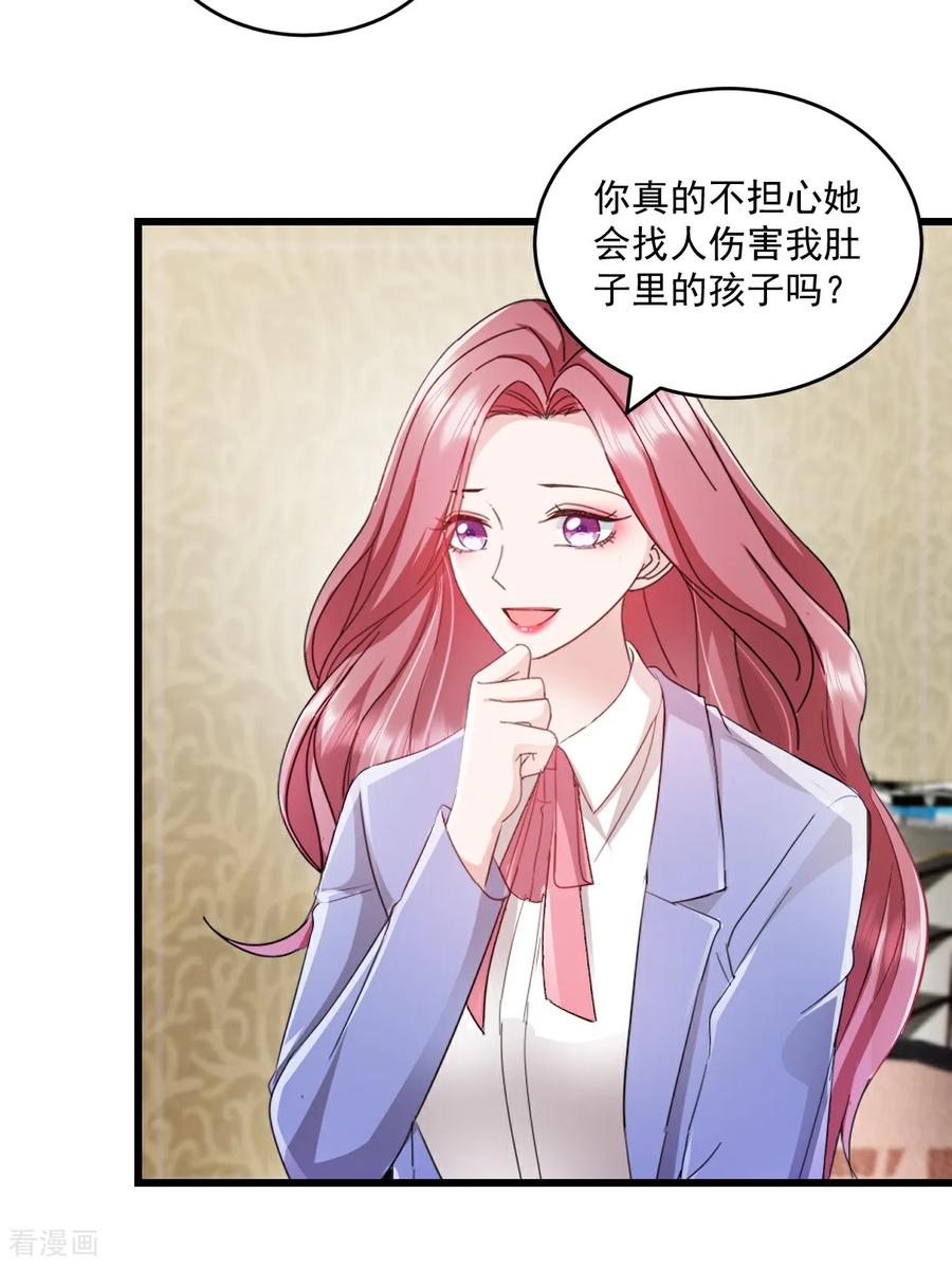 第65话敢不敢赌一把-强势宠爱：娇妻乖一点-阿柯文化（第4张）