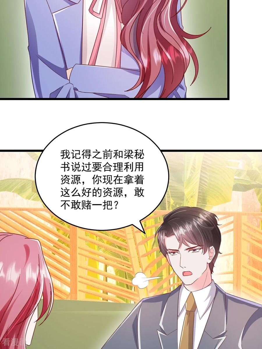 第65话敢不敢赌一把-强势宠爱：娇妻乖一点-阿柯文化（第22张）