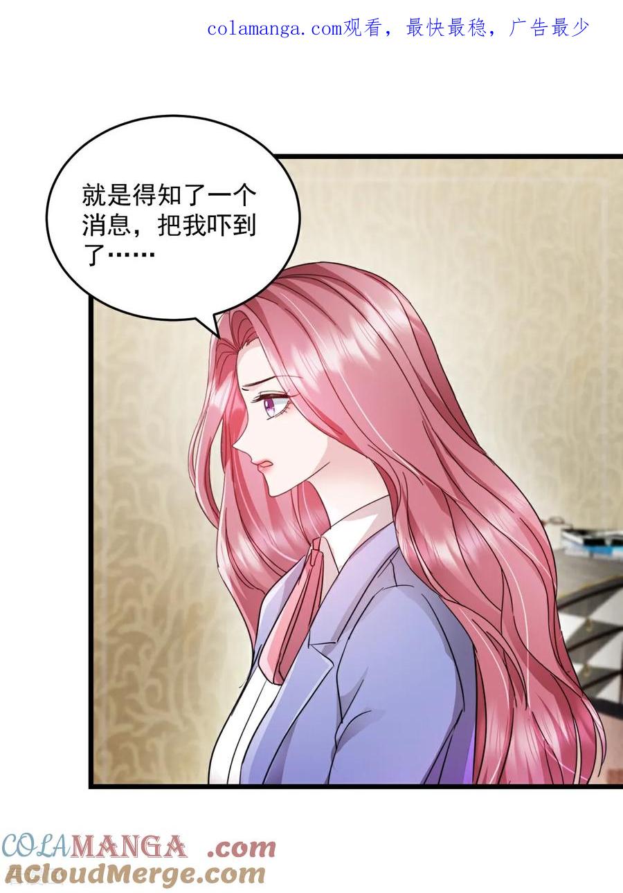 第65话敢不敢赌一把-强势宠爱：娇妻乖一点-阿柯文化（第1张）