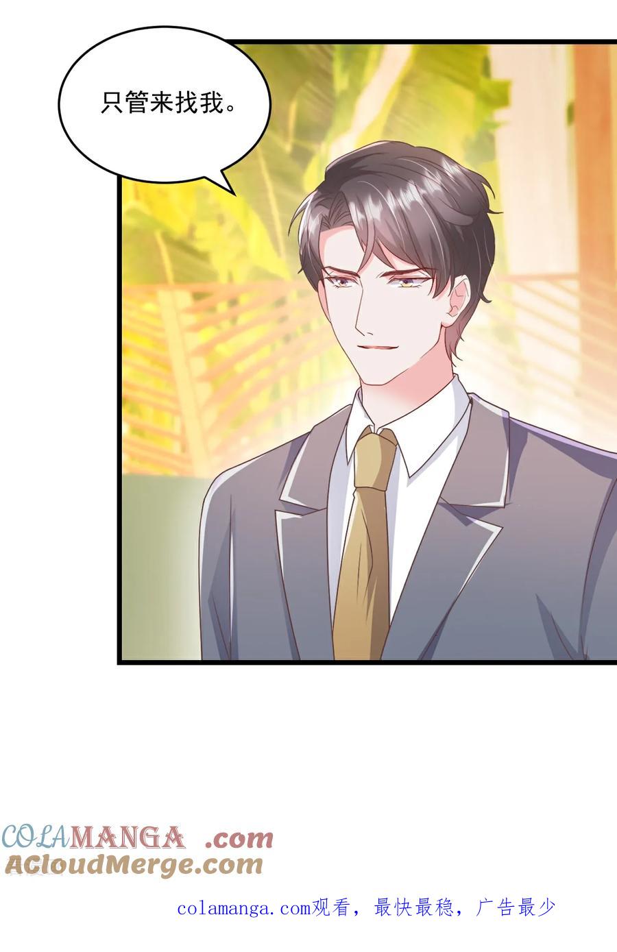 第65话敢不敢赌一把-强势宠爱：娇妻乖一点-阿柯文化（第27张）