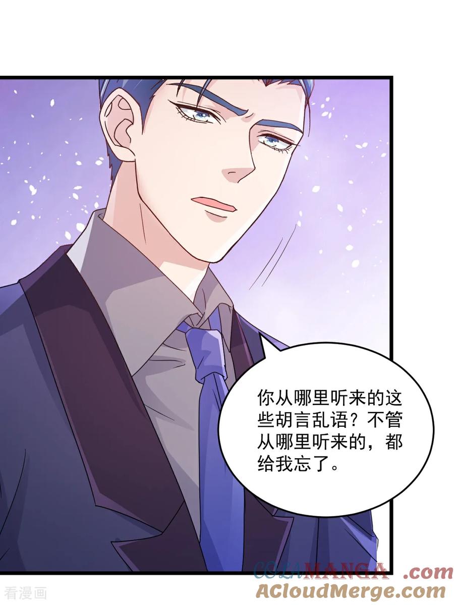 第65话敢不敢赌一把-强势宠爱：娇妻乖一点-阿柯文化（第5张）