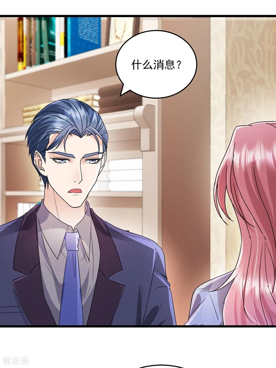 第65话敢不敢赌一把-强势宠爱：娇妻乖一点-阿柯文化（第2张）