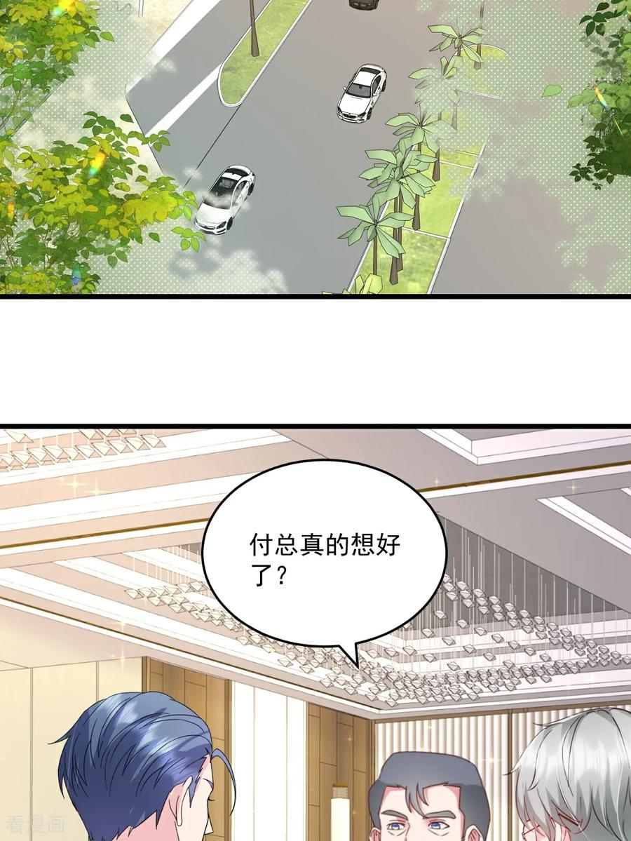 第66话值得么-强势宠爱：娇妻乖一点-阿柯文化（第4张）