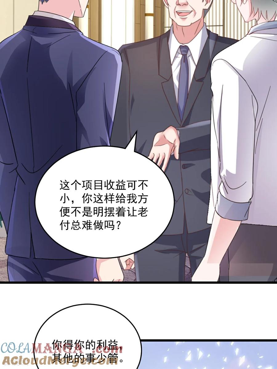 第66话值得么-强势宠爱：娇妻乖一点-阿柯文化（第5张）