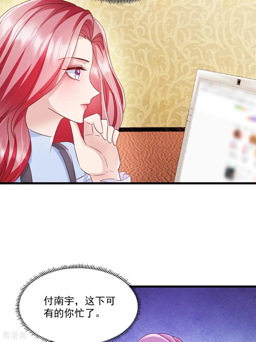 第66话值得么-强势宠爱：娇妻乖一点-阿柯文化（第2张）